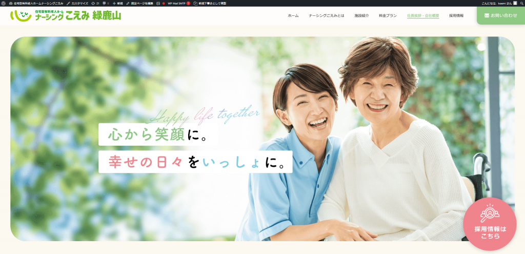 ナーシング こえみ　緑鹿山様