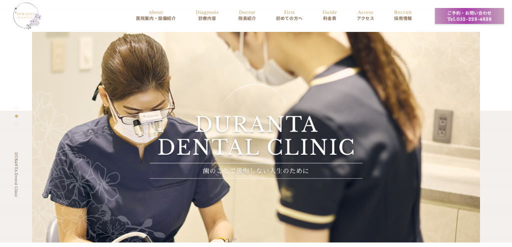 デュランタデンタルクリニック様