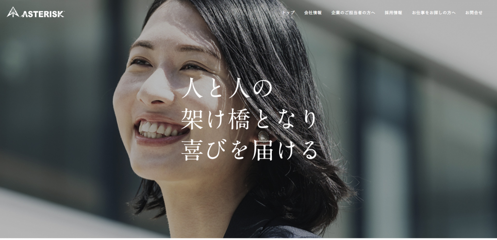 株式会社アスタリスク様