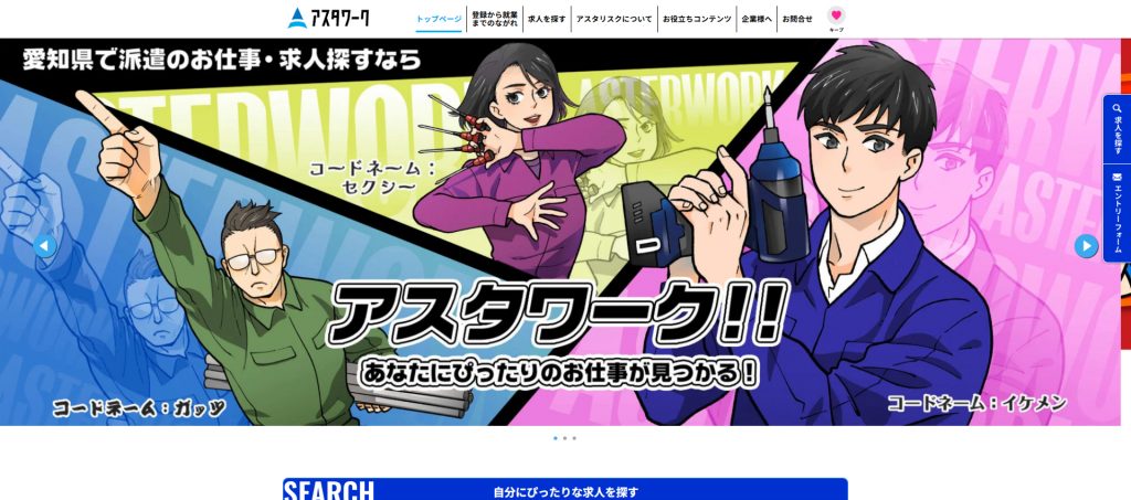 アスタワーク様