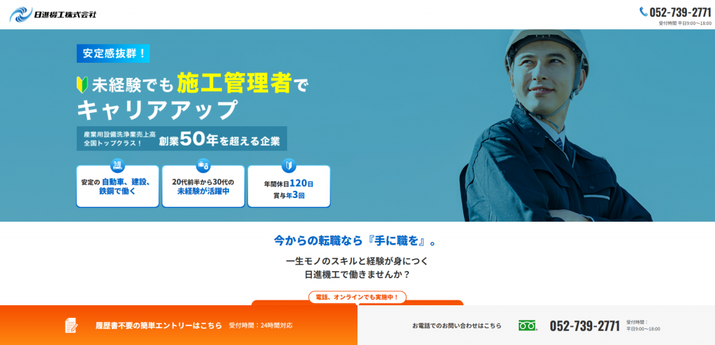 日進機工株式会社様